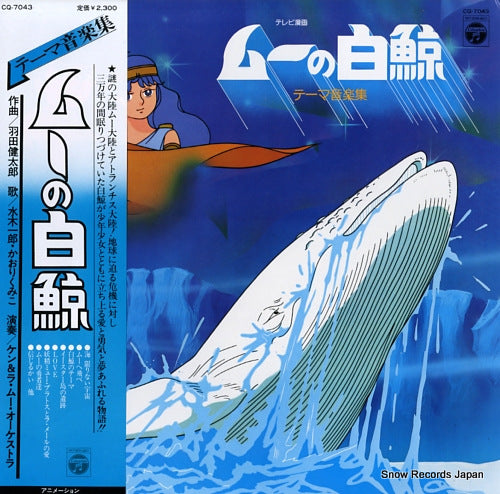 MUU NO HAKUGEI theme onngaku shuu CQ-7043