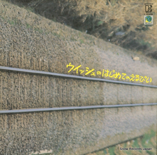 WISH first album L-8023E