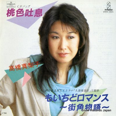 TAKAHASHI, MARIKO momoiro toiki VIHX-1631