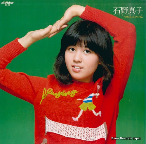 ISHINO, MAKO best hit album GX-45