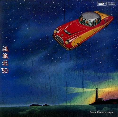 MATSUTOYA, YUMI ryusenkei '80 ETP-90082