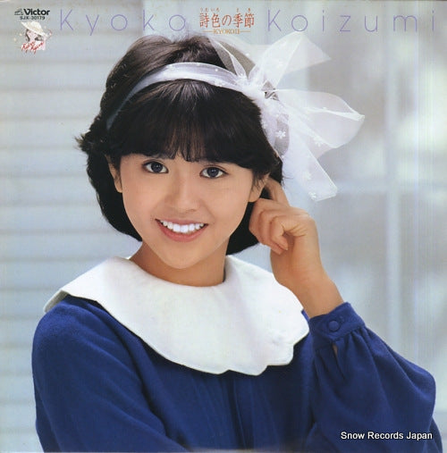 KOIZUMI, KYOKO utairo no toki/kyoko2 SJX-30179