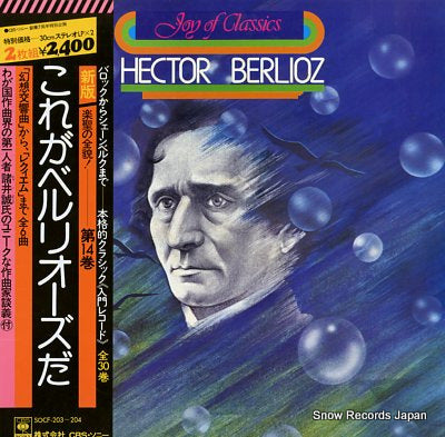 V/A joy of classics hector berlioz SOCF-203-204