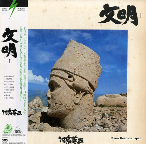 KAWASHIMA, EIGO bunnmei 1 SR28-5004