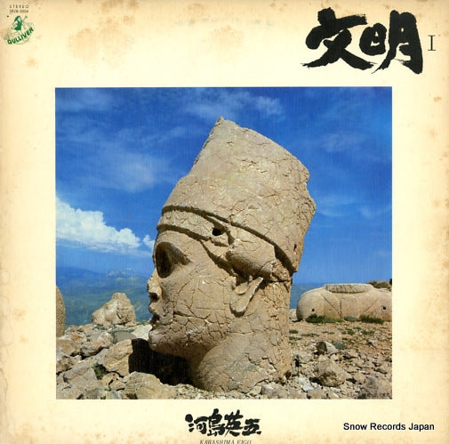 KAWASHIMA, EIGO bunnmei 1 SR28-5004