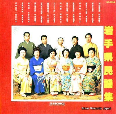 V/A iwatekenn minyoushu NT-4534