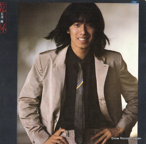 NAGABUCHI, TSUYOSHI kanpai ETP-90017