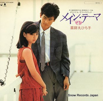 YAKUSHIMARU, HIROKO main theme WTP-90290