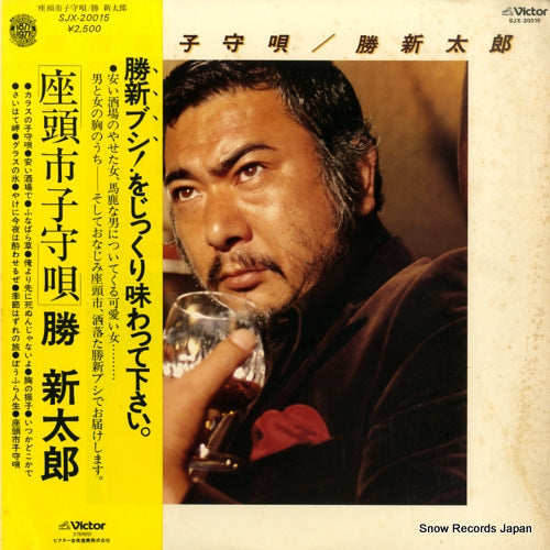 KATSU, SHINTARO zatoichi komoriuta SJX-20015