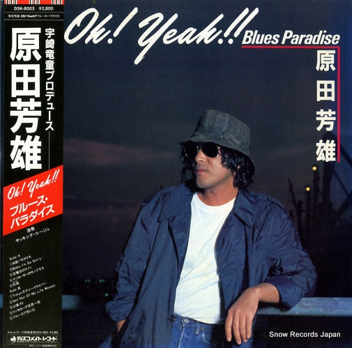 HARADA, YOSHIO oh ! yeah !! blues paradise DSK-8003