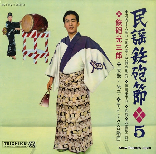 TEPPO, MITSUSABURO minyou teppo bushi 5 NL-2112