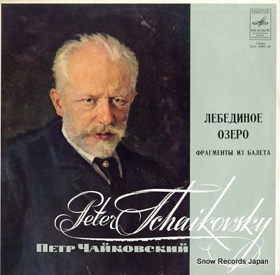 ROZHDESTVENSKY, GENNADI tchaikovsky; swan lake 33CM02985-86