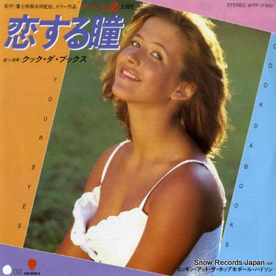 COOK DA BOOKS / PAUL HUDSON your eyes / rockin' at the hop WTP-17450