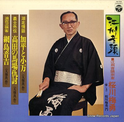 SAKURAGAWA, UMEO koshu ondo FW-7026