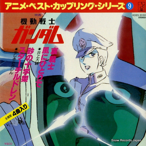 INOUE, DAISUKE / TAKAJIN YASHIKI mobile suit gundam K08S-3030