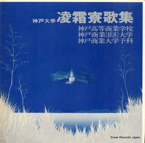 RYOSOSHISOKAI YUSHI kobe university ryosoryokasyu Y-1001