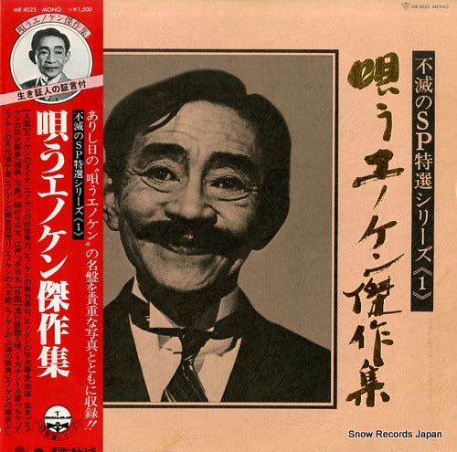 ENOMOTO, KENICHI utau enoken kessakushu MR4025