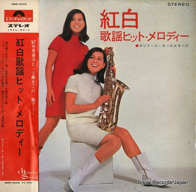 POLYDOR ALL STARS kohaku kayou hit melody SMR-3006