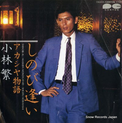 KOBAYASHI, SHIGERU shinobi ai 7A0225