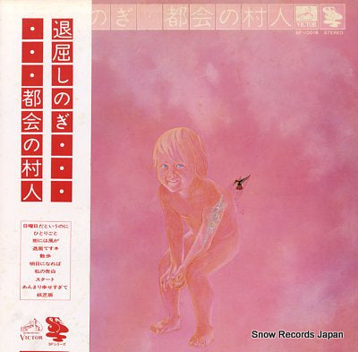 TOKAI NO MURABITO taikutsu shinogi SF-10016