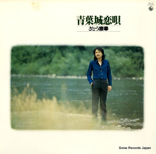 SATO, MUNEYUKI aobajo koiuta SKS33