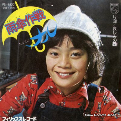 NARU amagasa sakusen FS-1822