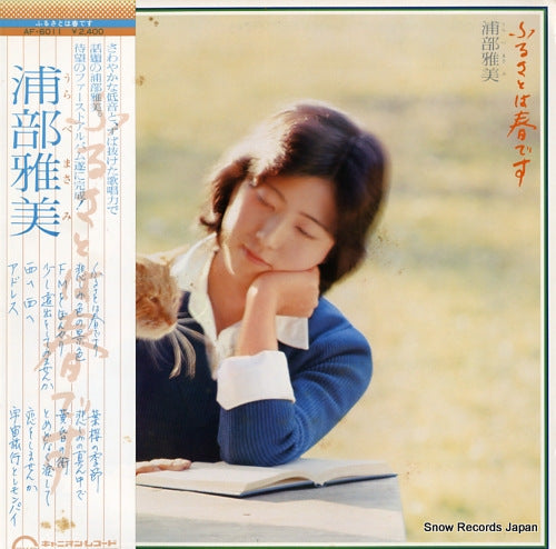 URABE, MASAMI furusatowa harudesu AF-6011
