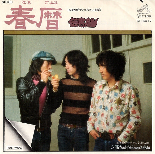 DENSHO BATO harugoyomi SF-6017