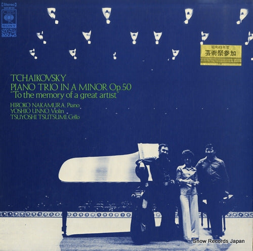 NAKAMURA, HIROKO tchaikovsky; piano trio "to the memory of a great artist" SOCM59