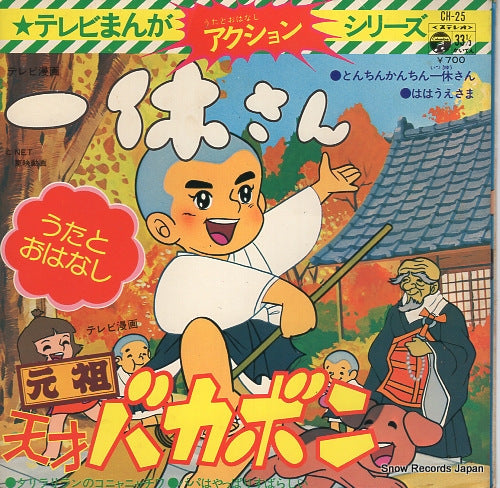 V/A tv manga action series CH-25
