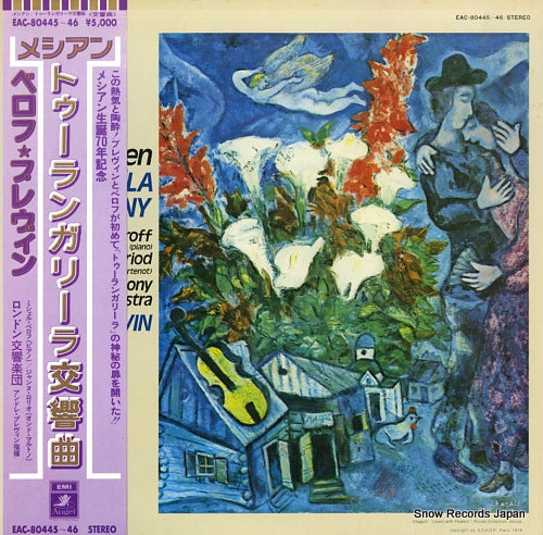BEROFF, MICHEL / ANDRE PREVIN messiaen; turangalila symphony EAC-80445