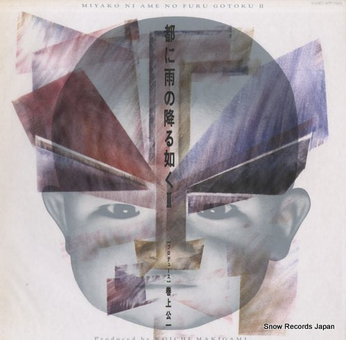 V/A miyako ni ame no furu gotoku 2 WTP-72414