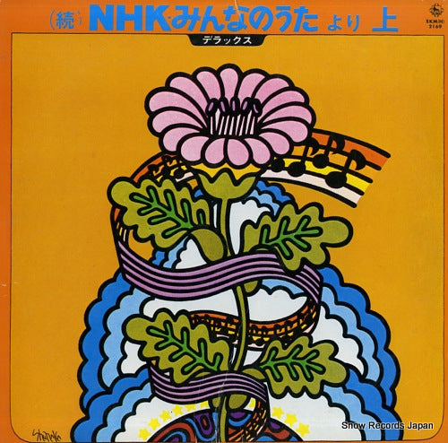 NHK TELEVISION minnanouta yori jou deluxe SKM(H)2169