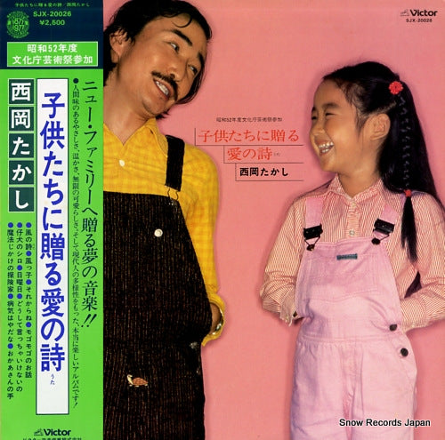 NISHIOKA, TAKASHI kodomotachini okuru ainouta SJX-20026