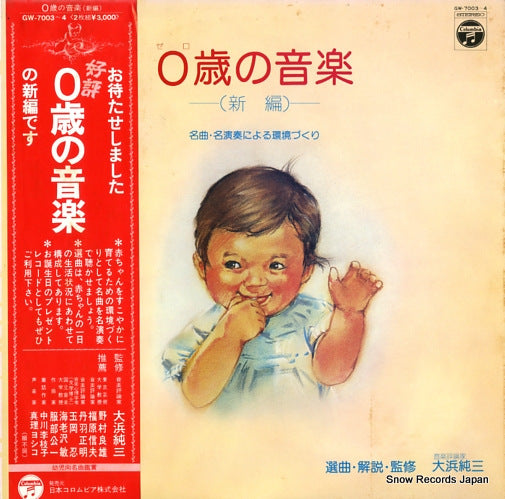 V/A zero sai no ongaku (shinpen) GW-7003-4