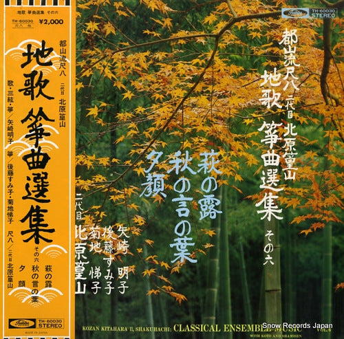 KITAHARA, KOZAN II classical ensemble music vol.6 TH-60030