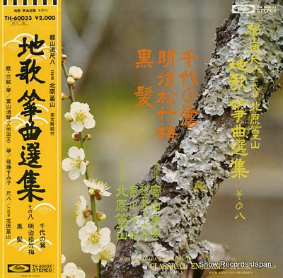 KITAHARA, KOZAN II classical ensemble music vol.8 TH-60033