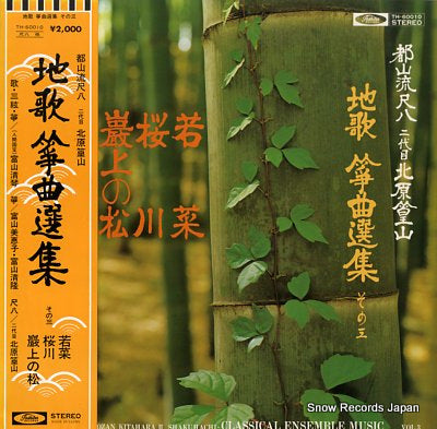 KITAHARA, KOZAN II classical ensemble music vol.3 TH-60010