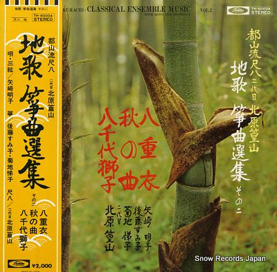 KITAHARA, KOZAN II classical ensemble music vol.2 TH-60004