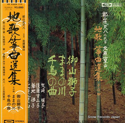 KITAHARA, KOZAN II classical ensemble music vol.4 TH-60016