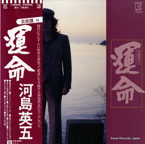 KAWASHIMA, EIGO, AND HOMO SAPIENS unmei L-8084E