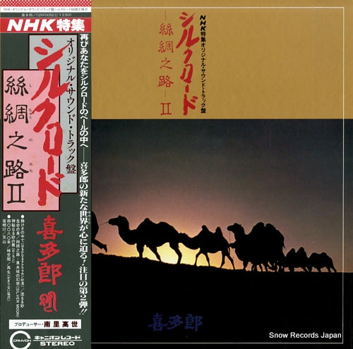 KITARO silk road 2 C25R0052