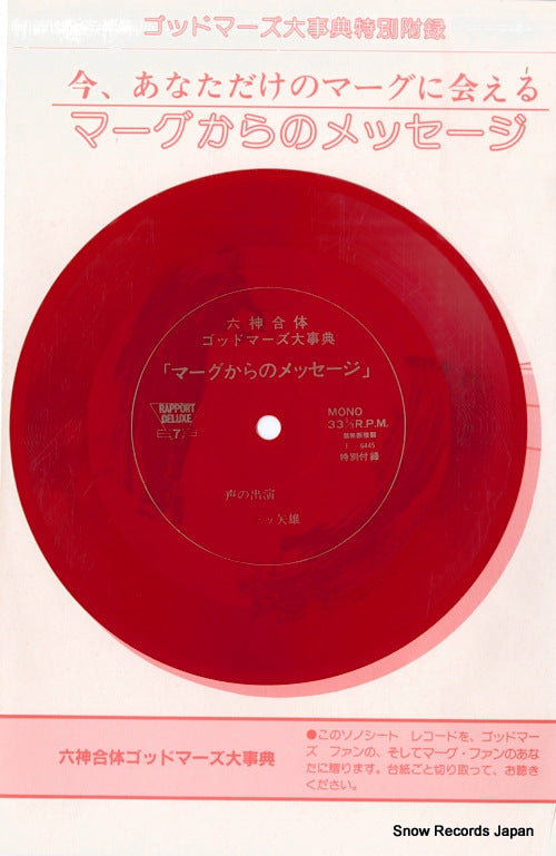 MITSUYA, YUJI marg kara no message E-6445