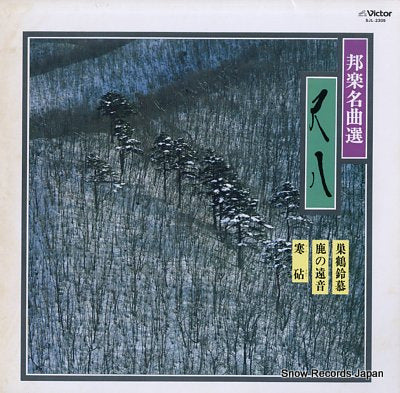 YAMAGUCHI, GORO hougaku meikyokusen 9 shakuhachi SJL-2305