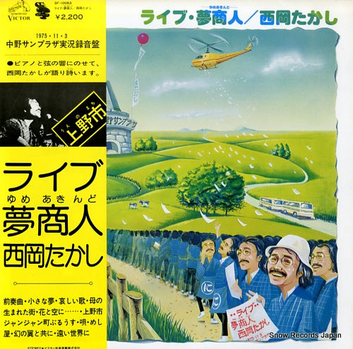 NISHIOKA, TAKASHI live yumeakinndo SF-10053