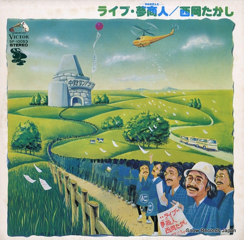 NISHIOKA, TAKASHI live yumeakinndo SF-10053