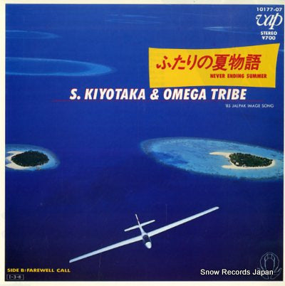 SUGIYAMA, KIYOTAKA, AND OMEGA TRIBE never ending summer 10177-07