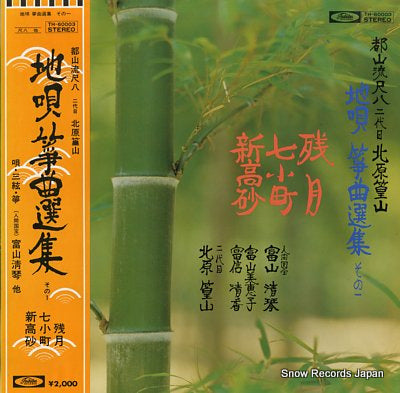 KITAHARA, KOZAN II classical ensemble music vol.1 TH-60003