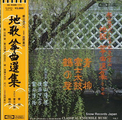 KITAHARA, KOZAN II classical ensemble music vol.7 TH-60031