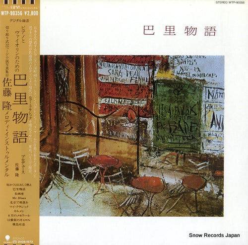 SATO, TAKASHI paris monogatari WTP-90356